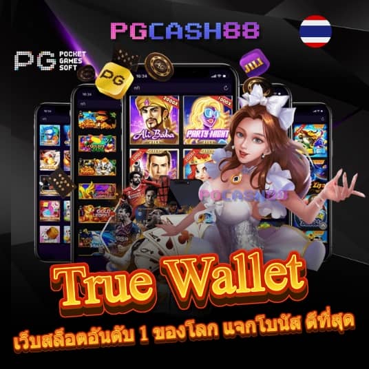 สมาชิกใหม่ ฝาก 1 รับ 50 วอ เลท