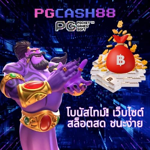 สมาชิกใหม่ ฝาก 1 รับ 50 วอ เลท